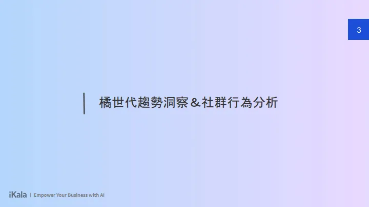 2024年橘世代保健网红行销洞察报告书（繁体版）-Kolr.pdf