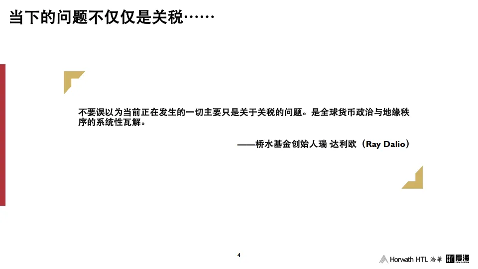 2025年中国酒店市场关键趋势报告-产业资本转型酒店业投资的市场机遇-浩华.pdf
