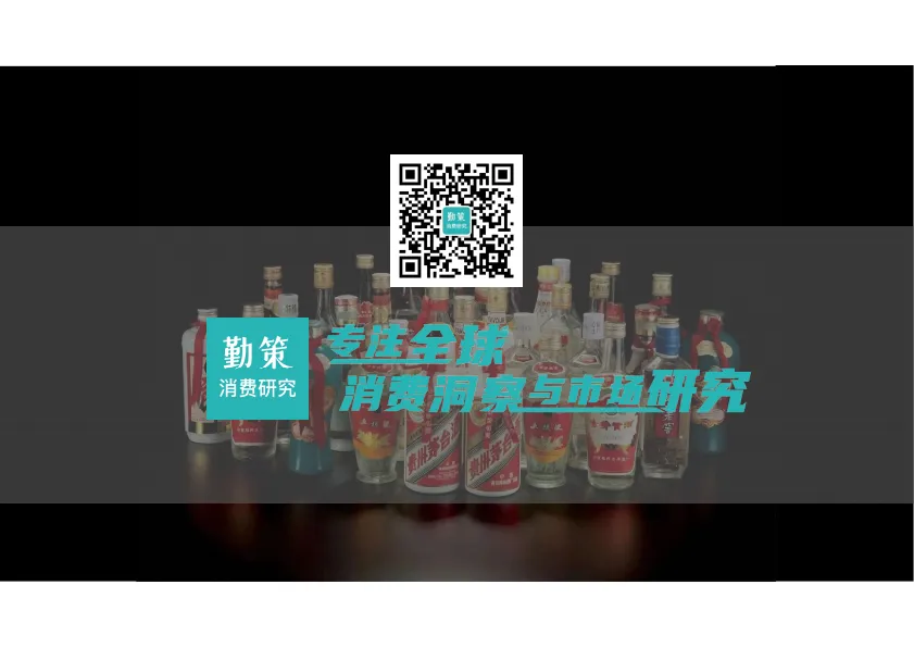2025年中国白酒行业报告：高端量价双增，次高端进入调整周期-勤策消费研究.pdf