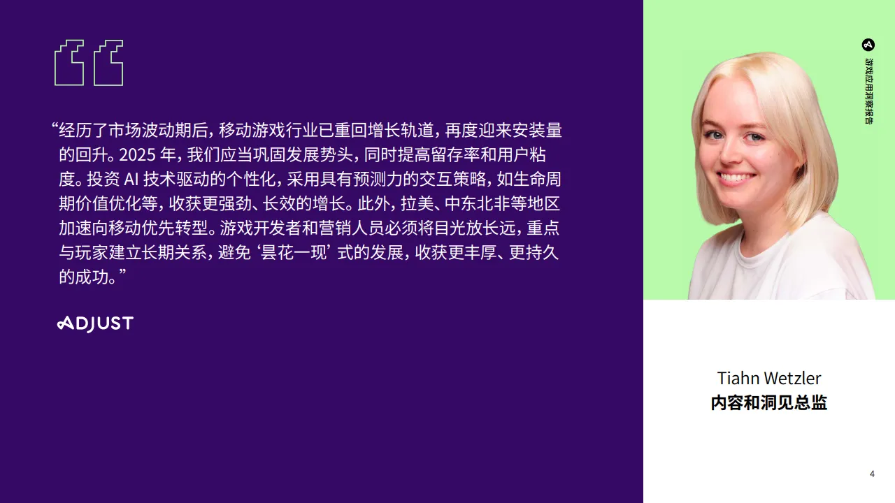 2025年游戏应用洞察报告-解锁移动营销增长机遇-Adjust.pdf