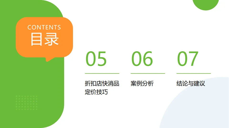 图片[3]-折扣店快消品定价研究报告.pdf-一起筹课网