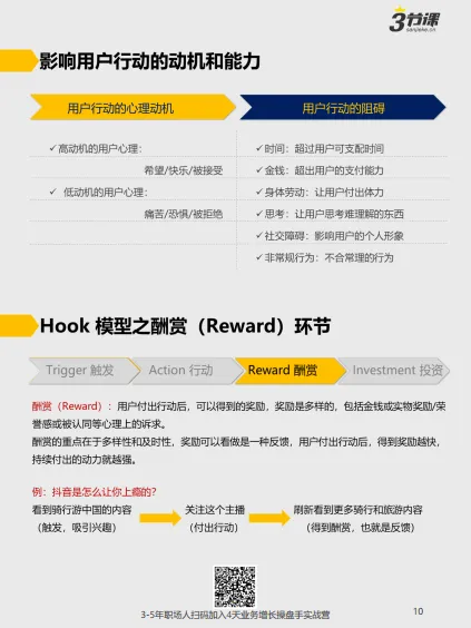 图片[10]-运营高薪图谱.pdf-一起筹课网
