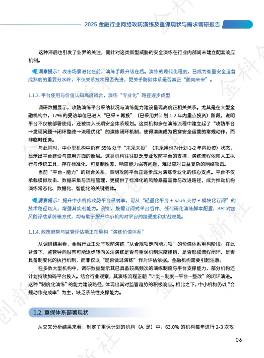2025年金融行业网络攻防演练及重保现状与需求调研报告-金科创新社.pdf
