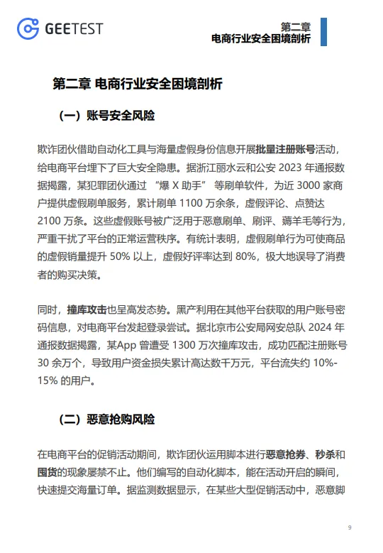 2025年电商行业安全白皮书-极验.pdf