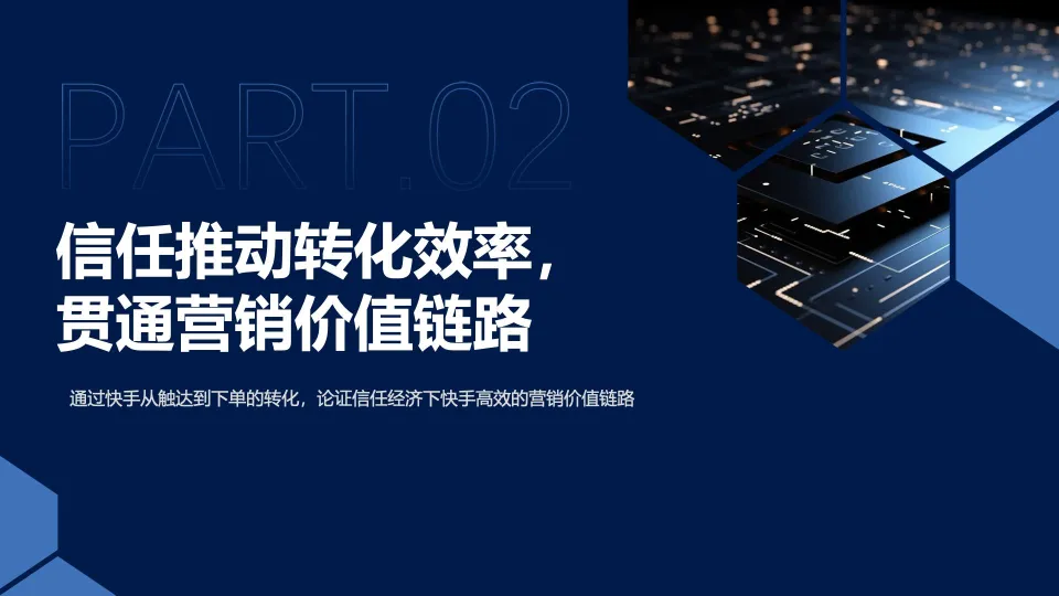 图片[10]-信任驱动，高效转化-2025年快手营销势能用户调研报告-数说故事.pdf-一起筹课网