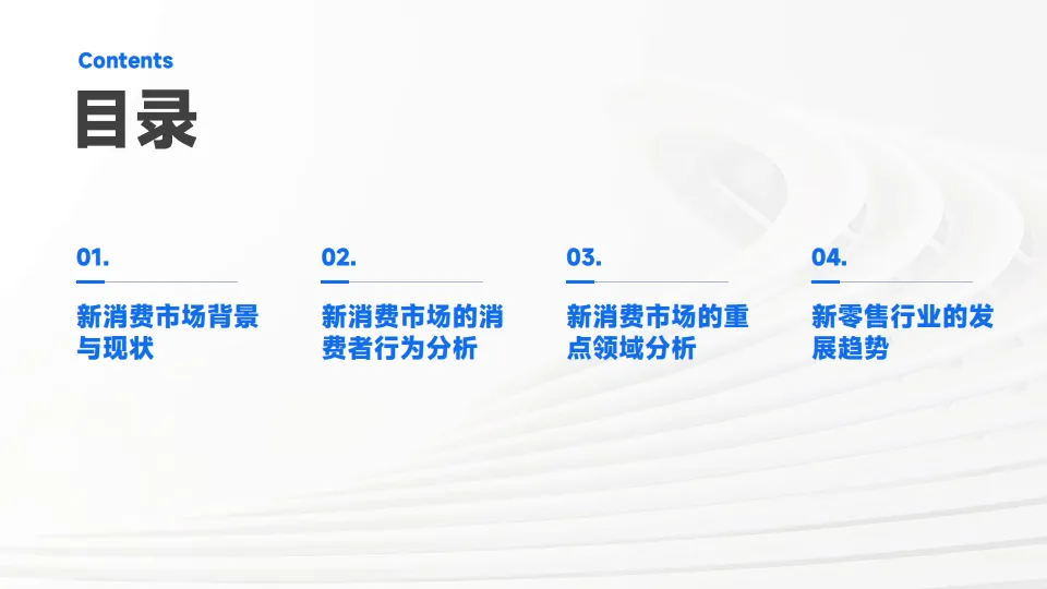 图片[2]-新消费市场趋势发展报告.pdf-一起筹课网
