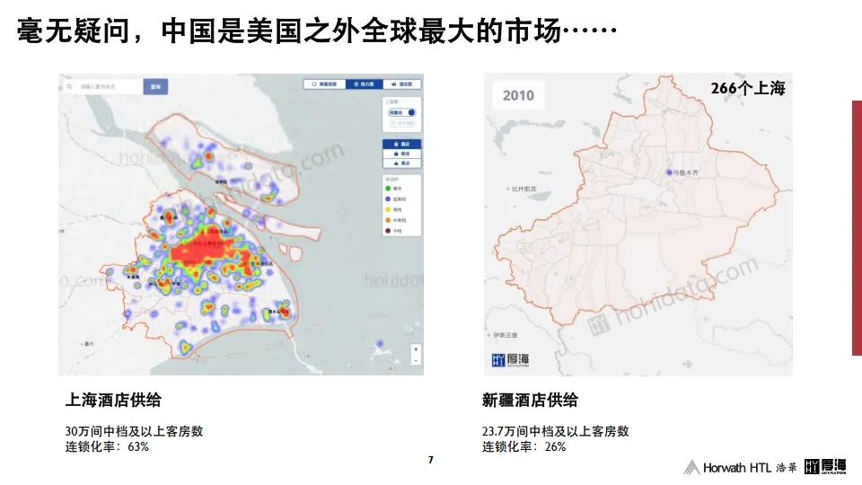 2025年中国酒店市场关键趋势报告-产业资本转型酒店业投资的市场机遇-浩华.pdf