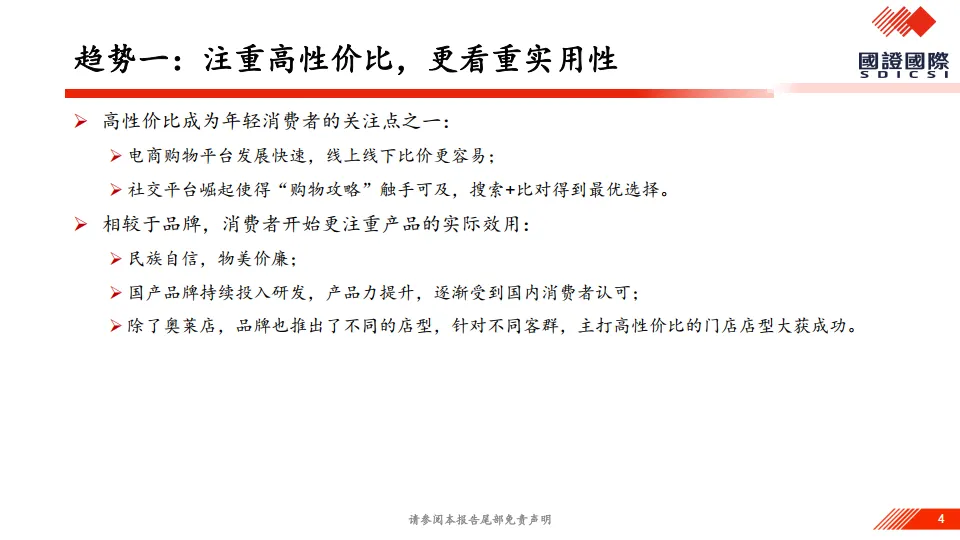 如何看新消费趋势及延续性？-国证国际证券.pdf