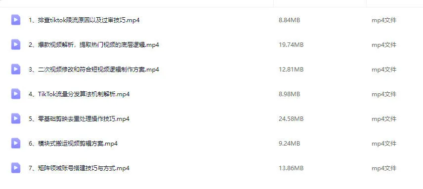 图片[2]-TikTok快速进阶课程『价值999元』【视频：7节】-一起筹课网