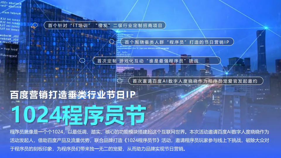 图片[3]-2025年1024程序员节百度营销.pdf-一起筹课网