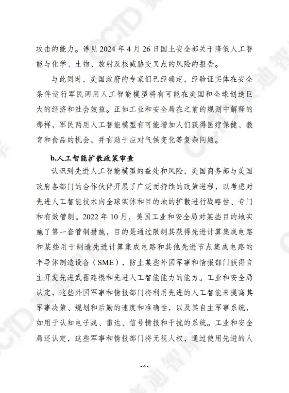 2025年第15期（总第690期）：人工智能扩散框架-赛迪译丛.pdf