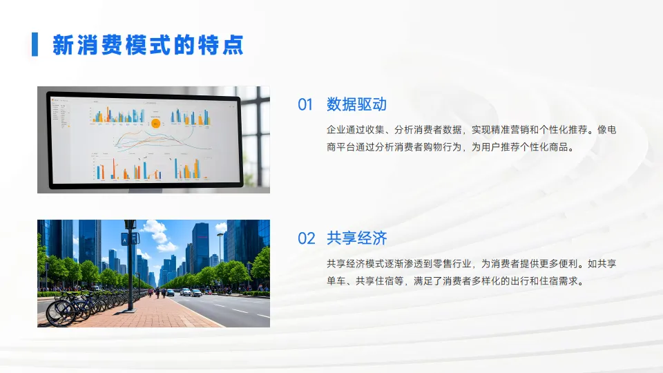 图片[8]-新消费市场趋势发展报告.pdf-一起筹课网