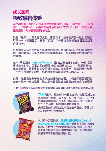 图片[8]-2025成长空间季度报告-零食赛道革新者-MMR迈茂睿.pdf-一起筹课网