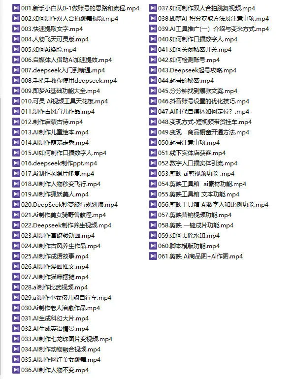 图片[2]-DeepSeek赋能自媒体，从AI工具实操到变现【视频：61节】-一起筹课网