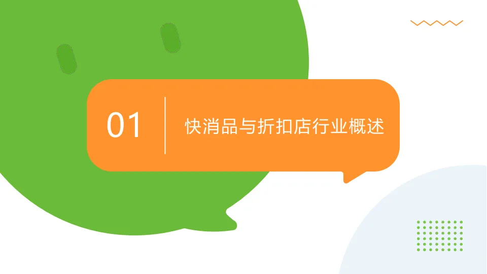 图片[4]-折扣店快消品定价研究报告.pdf-一起筹课网