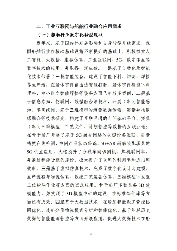 工业互联网与船舶行业融合应用参考指南（2025年）-工信部.pdf