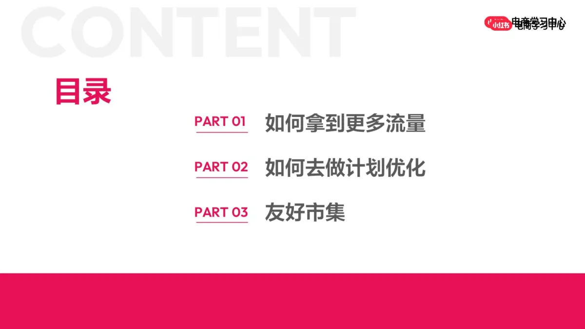小红书乘风助力商家生意增长：多玩法助力店铺爆量.pdf