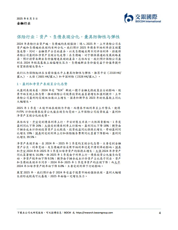金融行业2025下半年展望：把握高股息主线，守正出奇-交银国际证券.pdf