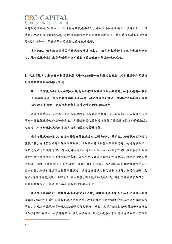 2025易凯资本中国健康产业白皮书_核心观点篇.pdf