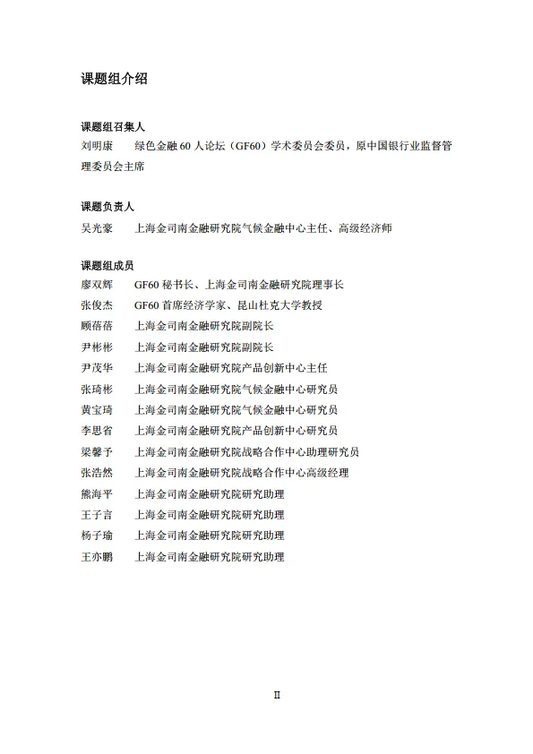 2024年上海国际绿色金融枢纽发展研究报告-上海金司南金融研究院.pdf