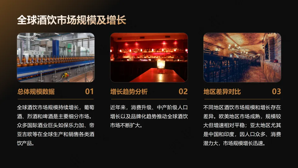 图片[9]-2025酒饮行业细分及竞争格局研究报告-酒业一线.pdf-一起筹课网