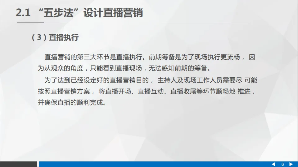直播营销的整体思路.pdf