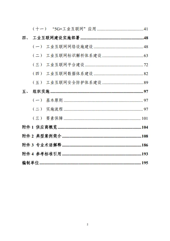 工业互联网与石化化工行业融合应用参考指南（2025年）-工信部.pdf