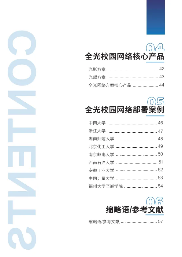 2025全光网络校园解决方案技术白皮书-新华三.pdf