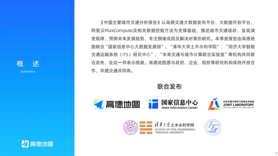 2025年Q1年中国主要城市交通分析报告-高德地图.pdf