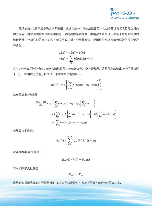 2025年感知信号处理技术研究报告-IMT-2020(5G)推进组.pdf