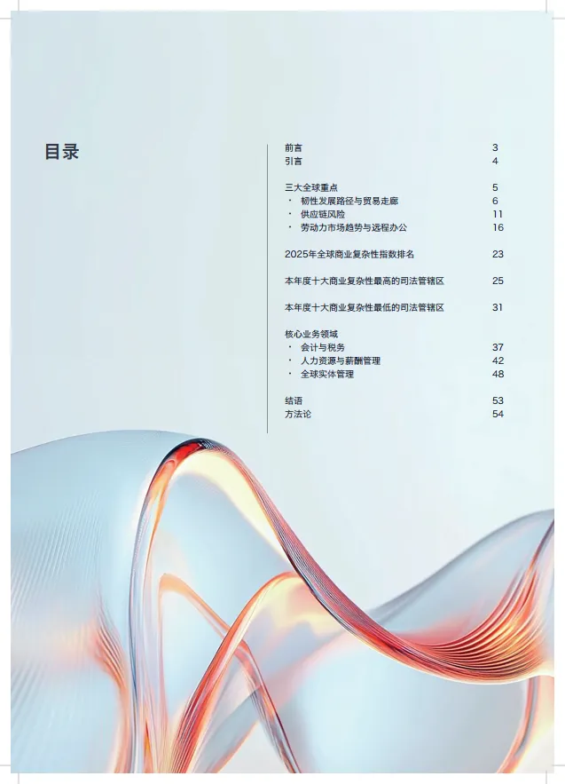 2025年全球商业复杂性指数报告-TMF.pdf