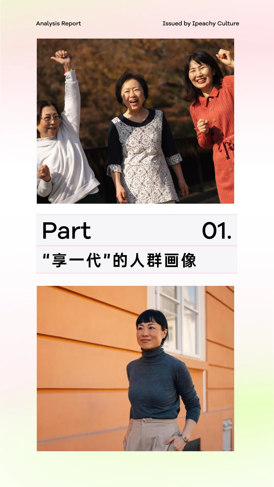 图片[4]-2025年从闯一代到享一代，新退休人群的消费潜力与营销密码.pdf-一起筹课网
