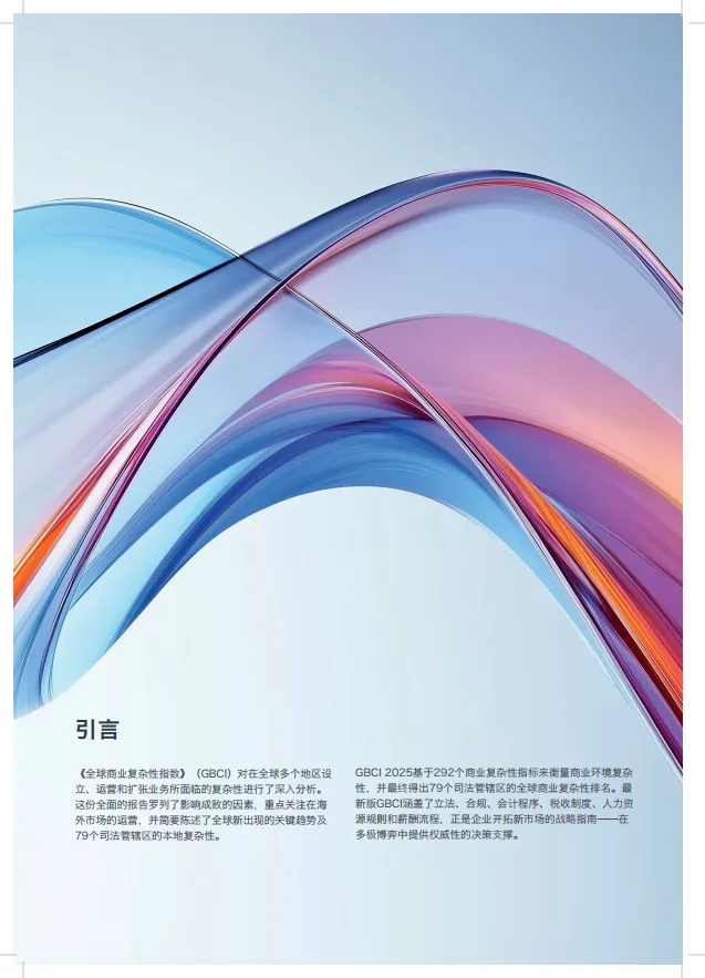 2025年全球商业复杂性指数报告-TMF.pdf