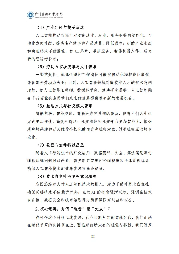 2025学生人工智能素养提升与应用指南（通用版）-广州应用科技学院.pdf