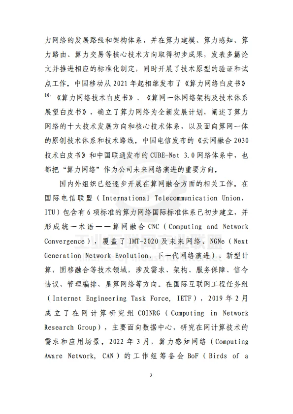 2025年面向工业互联网的算力网络研究报告-工业互联网产业联盟.pdf