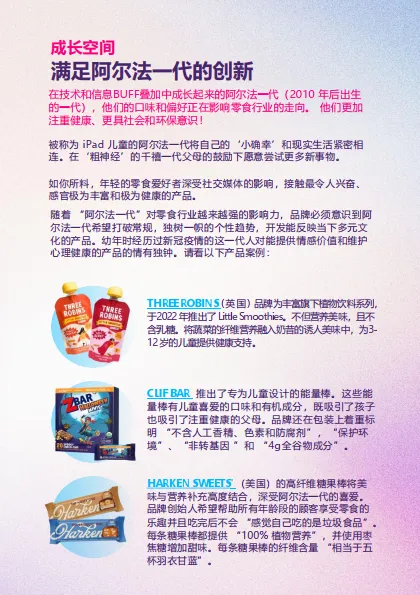 图片[7]-2025成长空间季度报告-零食赛道革新者-MMR迈茂睿.pdf-一起筹课网