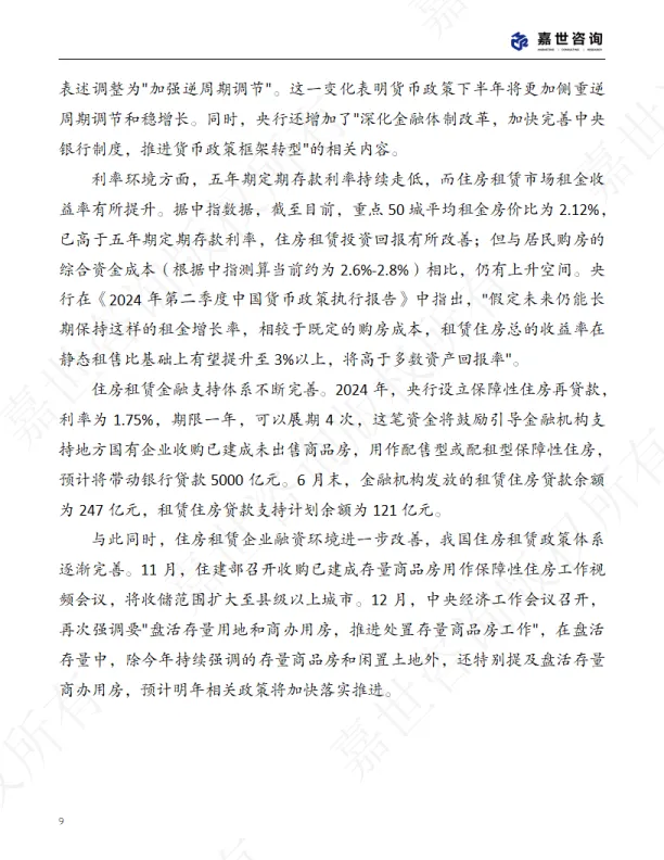 2025中国高端房地产市场现状报告-MCR嘉世咨询.pdf