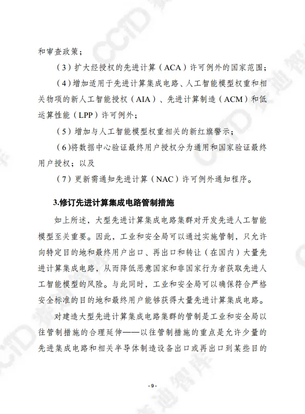 2025年第15期（总第690期）：人工智能扩散框架-赛迪译丛.pdf