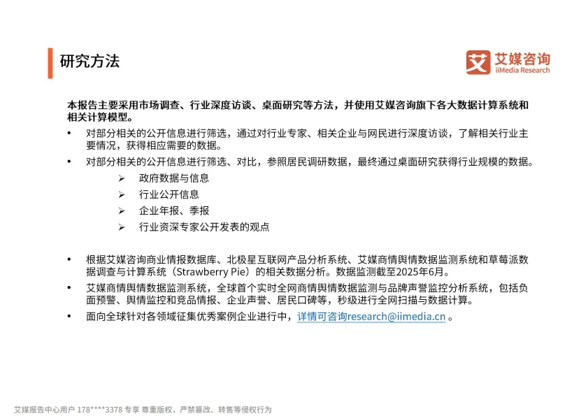 图片[2]-2025-2026年中国台球产业消费趋势报告-艾媒咨询.pdf-一起筹课网