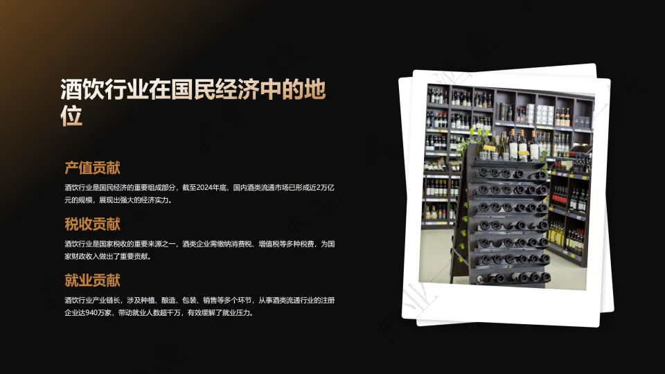 图片[7]-2025酒饮行业细分及竞争格局研究报告-酒业一线.pdf-一起筹课网