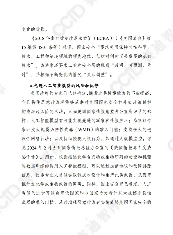 2025年第15期（总第690期）：人工智能扩散框架-赛迪译丛.pdf