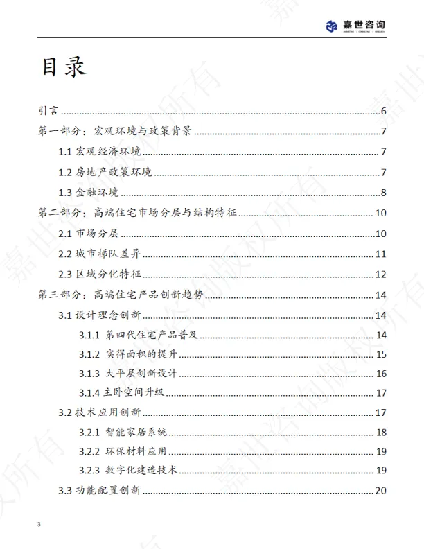2025中国高端房地产市场现状报告-MCR嘉世咨询.pdf