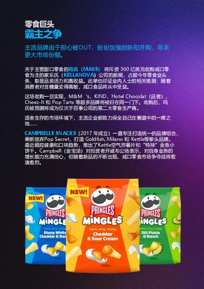 图片[10]-2025成长空间季度报告-零食赛道革新者-MMR迈茂睿.pdf-一起筹课网