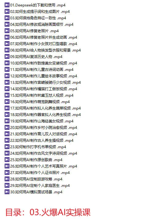 图片[5]-白杨老师·Ai图文短视频实操课【视频：63节】【文件：1个】-一起筹课网