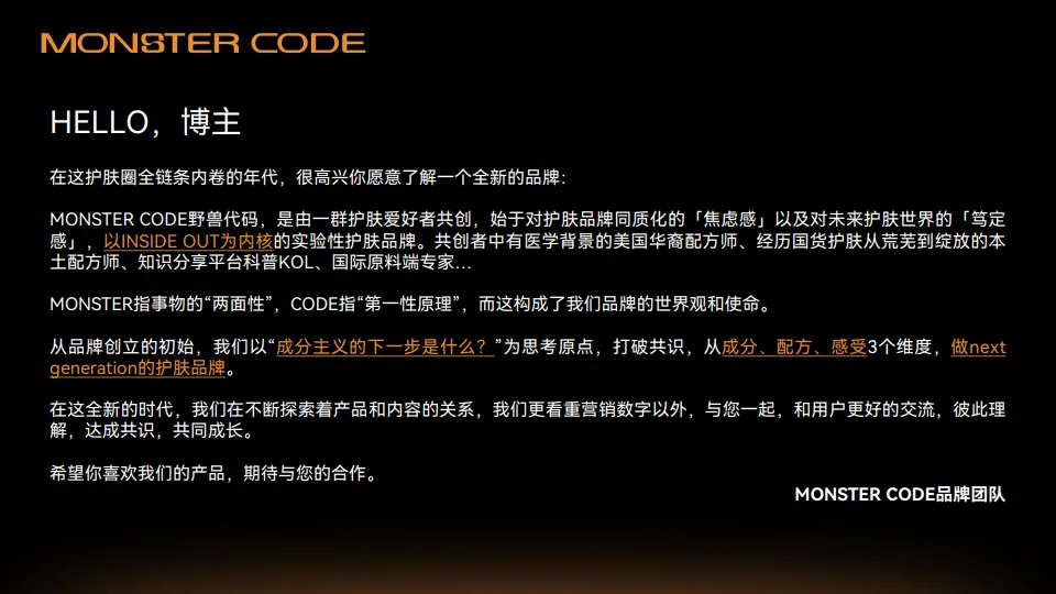 面霜品牌新增功效KOL营销推广Brief.pdf