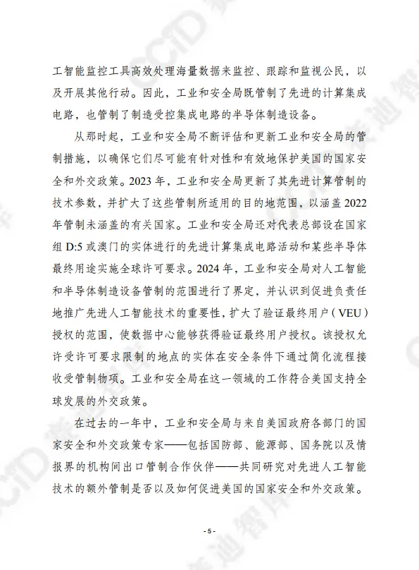 2025年第15期（总第690期）：人工智能扩散框架-赛迪译丛.pdf