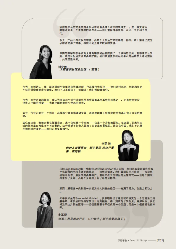 家居奢品行业白皮书.pdf