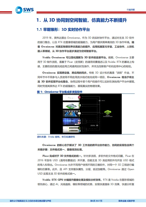 轻工制造-轻工制造行业“智”造TMT系列之三十一暨空间智能系列之一：空间智能，AI从虚拟到现实-申万宏源.pdf