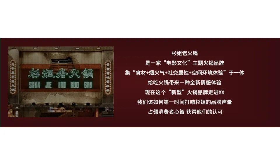 重庆老火锅品牌开业传播方案.pdf