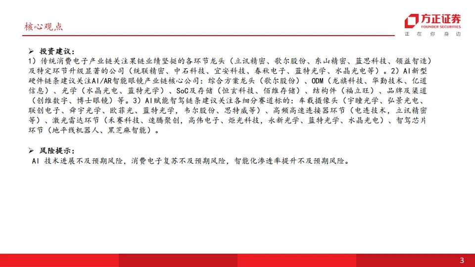 消费电子行业深度报告：AI终端落地场景丰富，产业链迎高增机遇-方正证券.pdf